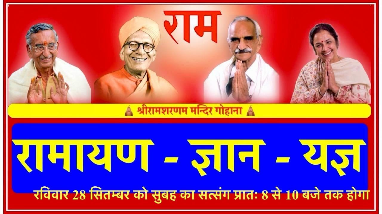 Shree Ram Sharnam-Ramayan Gyan Yagya- 28 Sept’25 ( Morning )