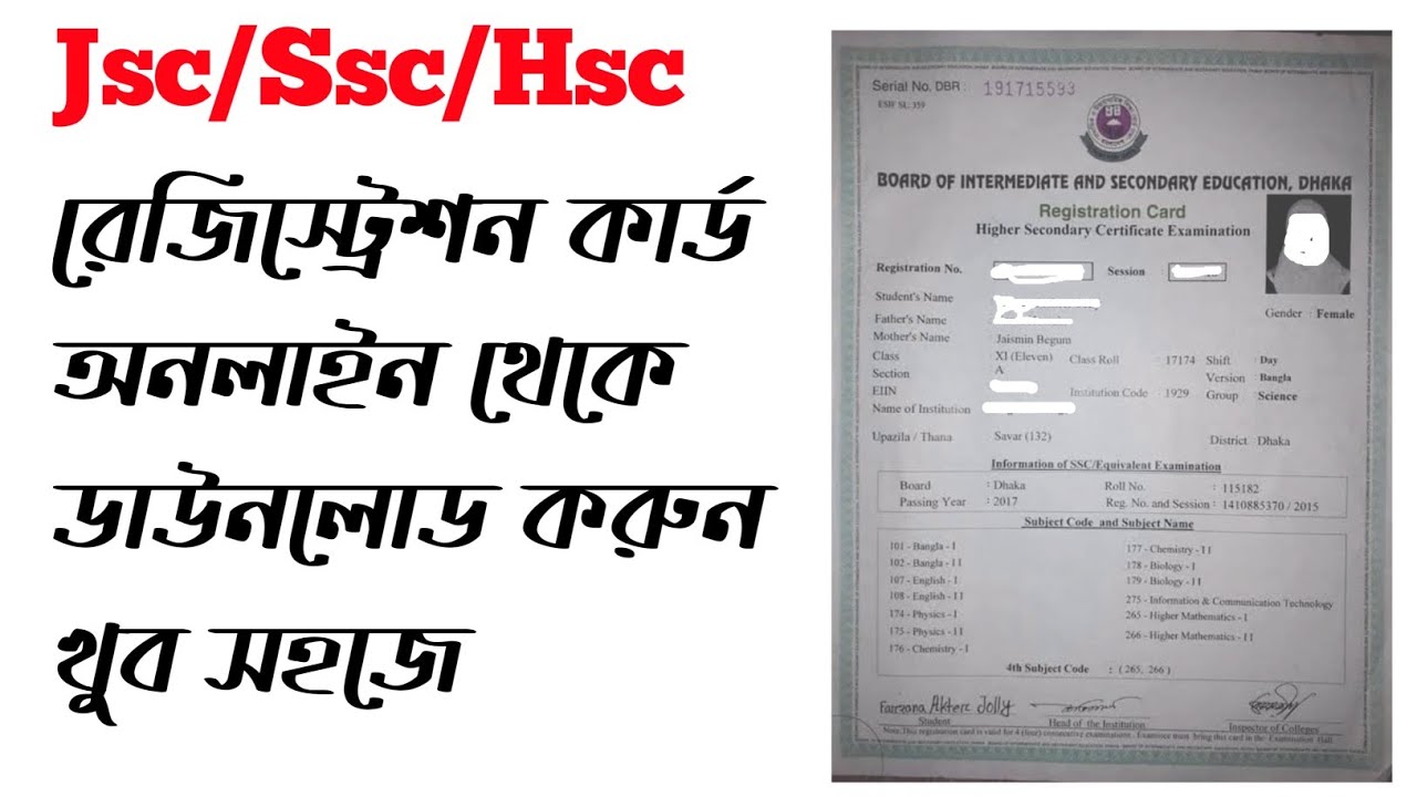 Jsc/Ssc/Hsc registration card download online | অনলাইন থেকে খুব সহজে রেজিস্ট্রেশন কার্ড ডাউনলোড করুন