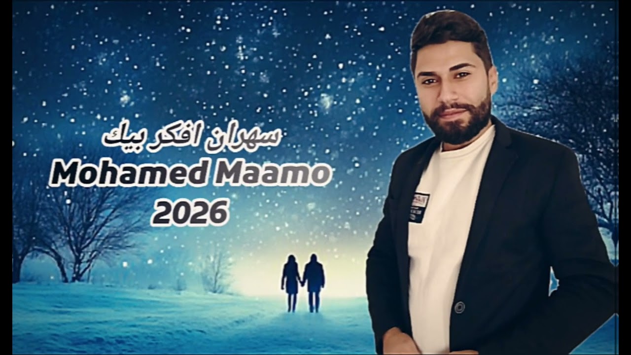 سهران افكر بيك | راح اخفف غرامك | محمد معمو | اجمل اغاني الحب