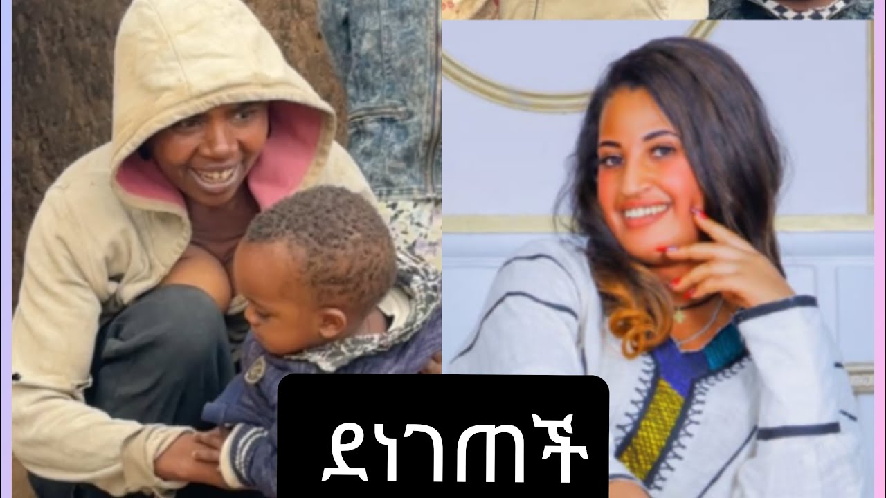 እውነት አልመለሰለትም ደነገጠች