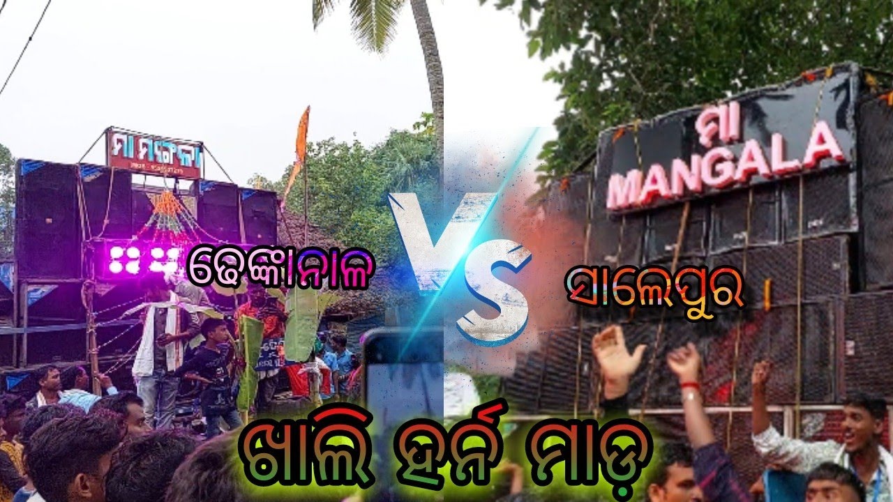 MAA MANGALA MUSICAL (SALEPUR)🎷VS MAA MANGALA MUSICAL (DHENKANAL)🎺 HIGH BASS COMPETITION 💫AT-DUHURIA🎷