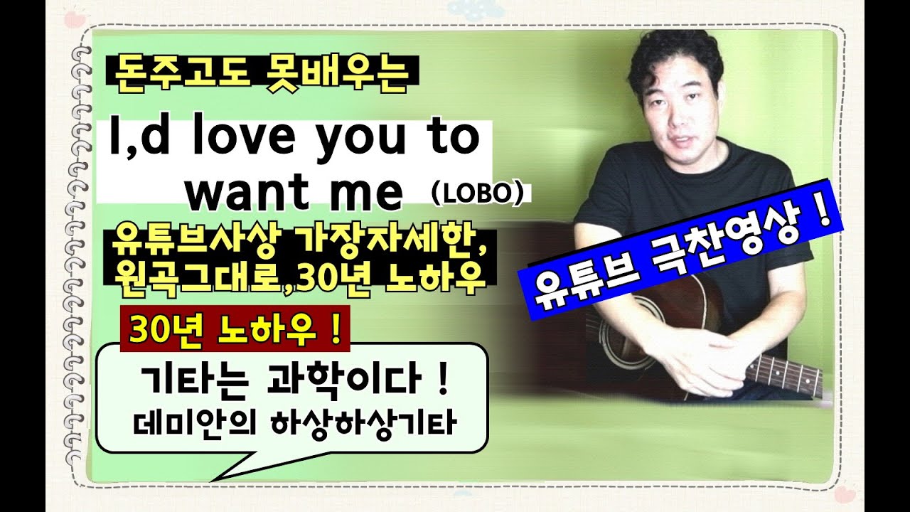 LOBO - I,d love you to want me : 원곡그대로,30년노하우