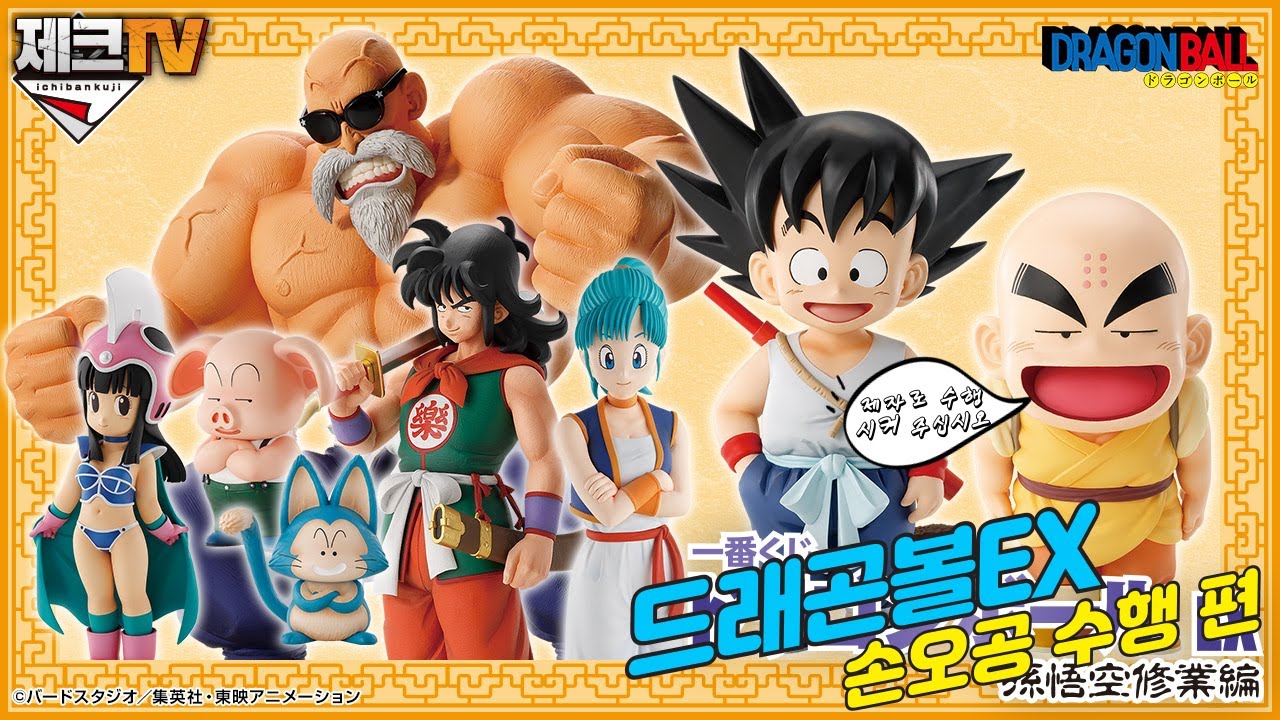 【제일복권|드래곤볼】오룡과 푸알이 세트로 있네~!! 크리링 초기 모습까지~!! 이건 달려야지~~  | #제일복권 #치빠 #통털이 #드래곤볼 #손오공 #크리링 #무천도사