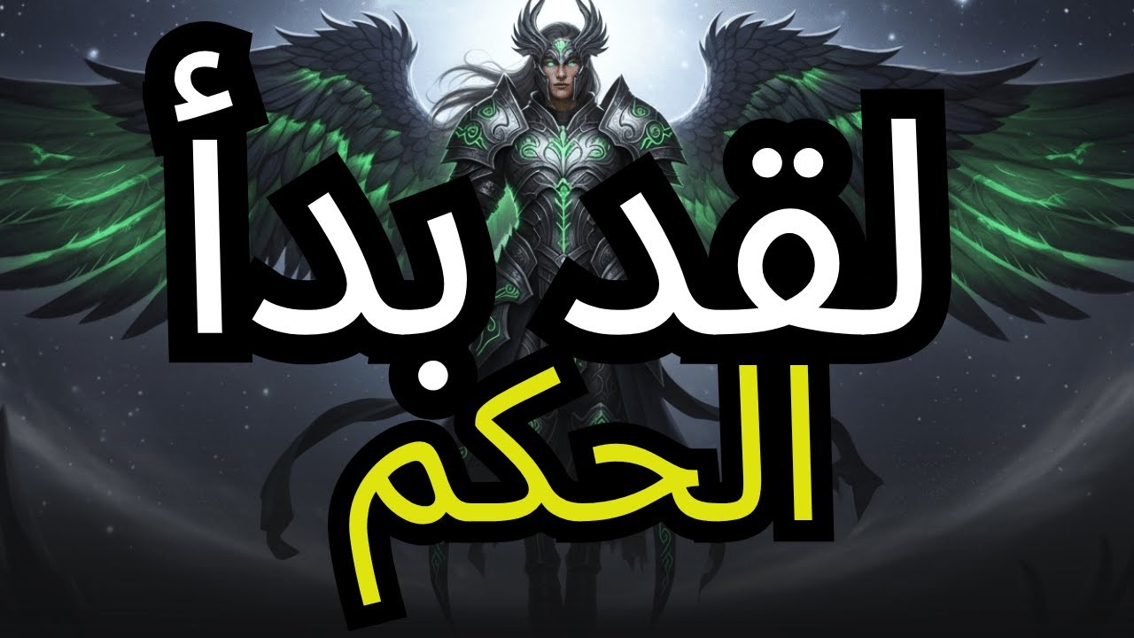 المختارون، توقفوا عن كل شيء واسمعوا الآن — الله قد أصدر حظراً طارئاً 🚨🔥