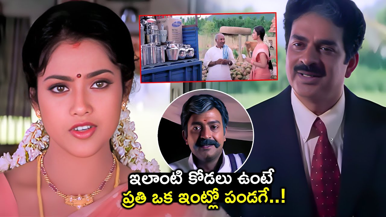 ఇలాంటి కోడలు ఉంటే ప్రతి ఒక ఇంట్లో పండగే..! | Maa Annayya Movie Best Scenes | Telugu Movie Scenes