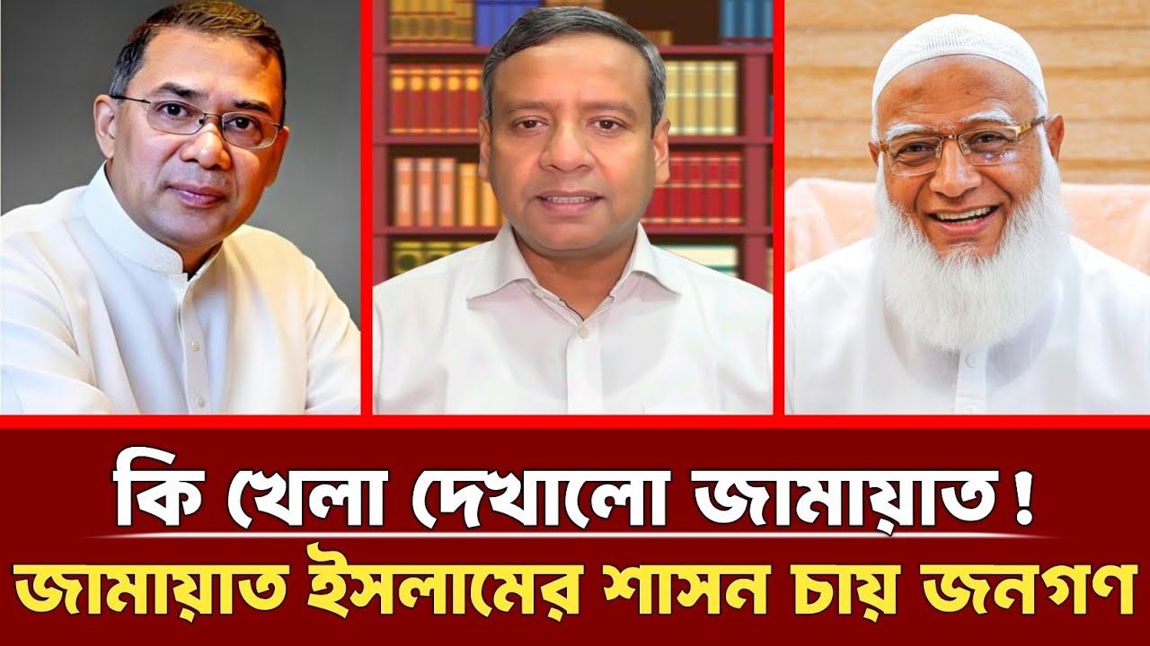 কি খেলা দেখালো জামায়াত | জামায়াত ইসলামের শাসন চায় জনগণ |Golam Maula Rony | Jamaat |Bnp | talkshow
