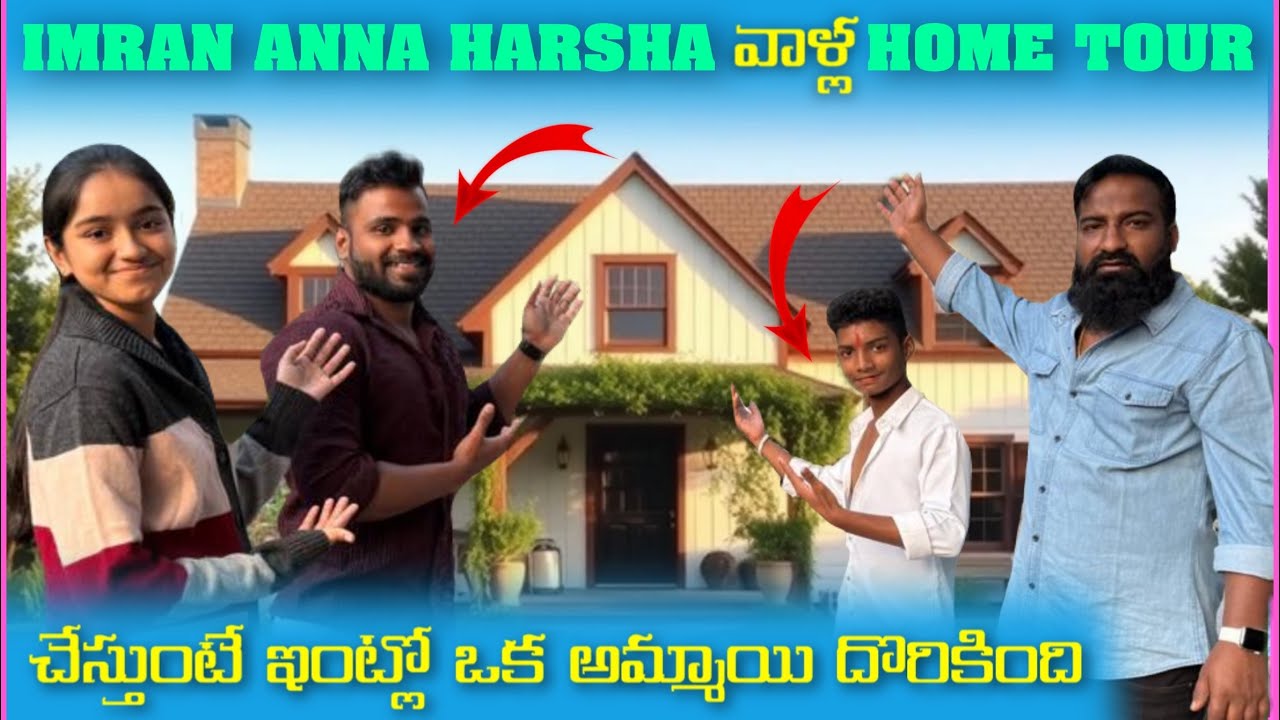 imran Anna Harsha వాళ్ళ Home Tour చేస్తుంటే ఇంట్లో ఒక అమ్మాయి దొరికింది | Pareshan Family