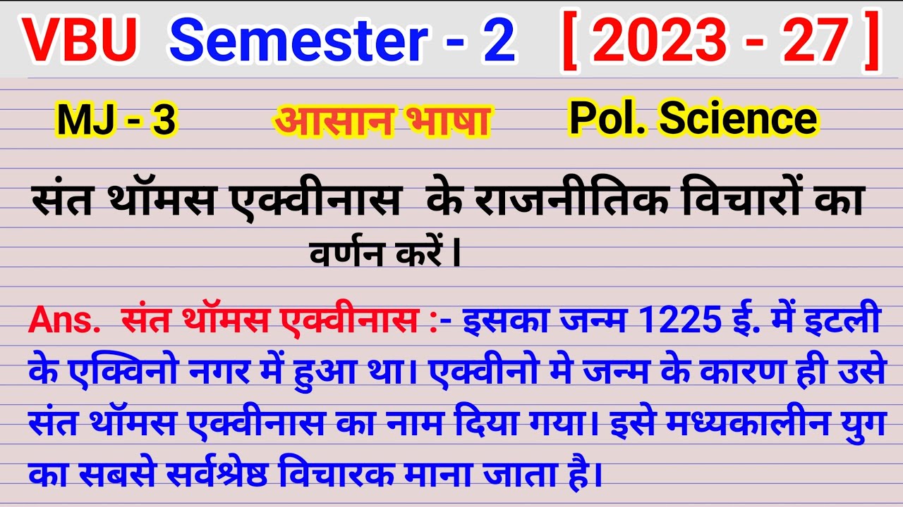 थॉमस एक्विनास के राजनीतिक विचार l Thomas aquinas ke rajnitik vichar l Vbu sem 3 core 6 political sci