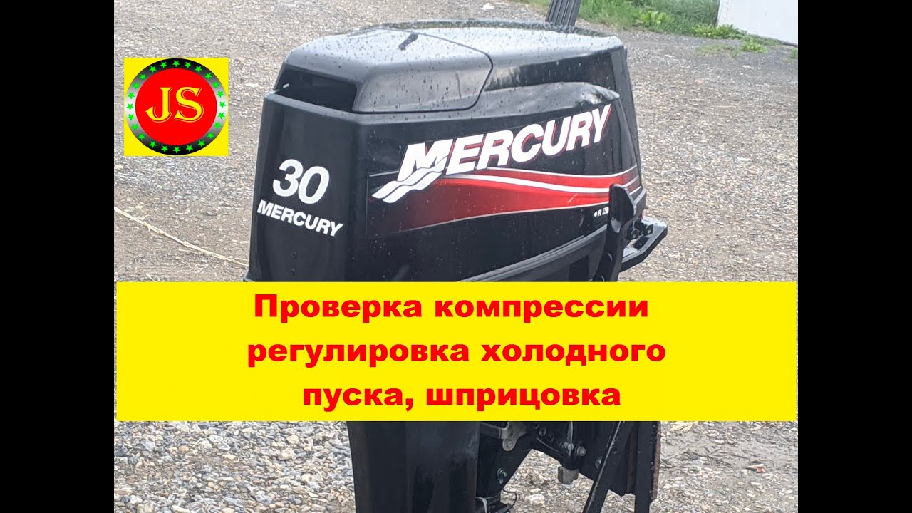 ПОДПИШИТЕСЬ ДРУЗЬЯ #Меркури30, #заливает, настройка, проверка компрессии, регулировка по тахометру.