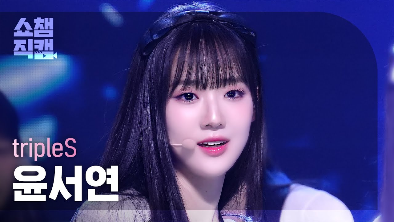[쇼챔직캠 4K] tripleS Yoon SeoYeon (트리플에스 윤서연) - Non Scale | Show Champion | EP.518 | 240522