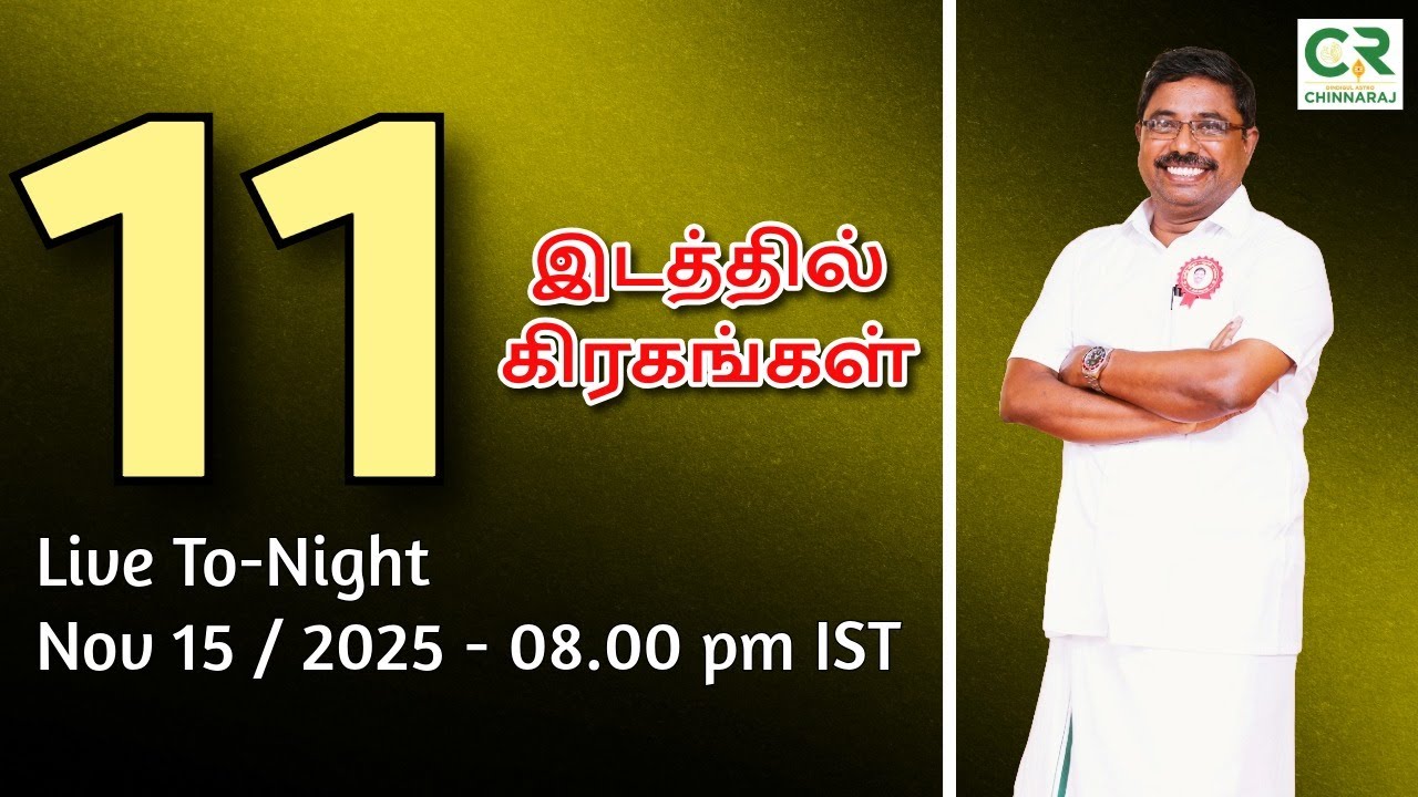 Planets in 11th house! Part: 01 | DINDIGUL P.CHINNARAJ ASTROLOGER INDIA