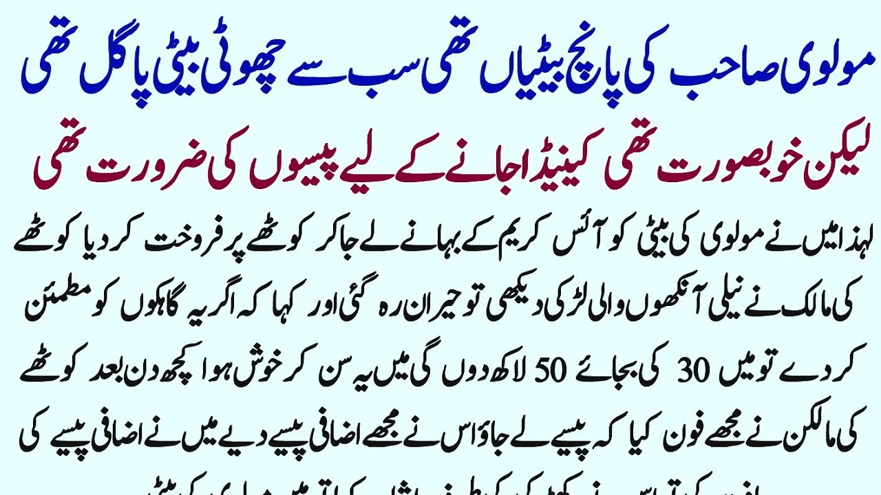 Maine Molvi Ki Pagal Beti Ko Kothe Pr Beach Dia Or Khud Bhr Chala Gaya Kuch Sal Bd | Tadabbur Point
