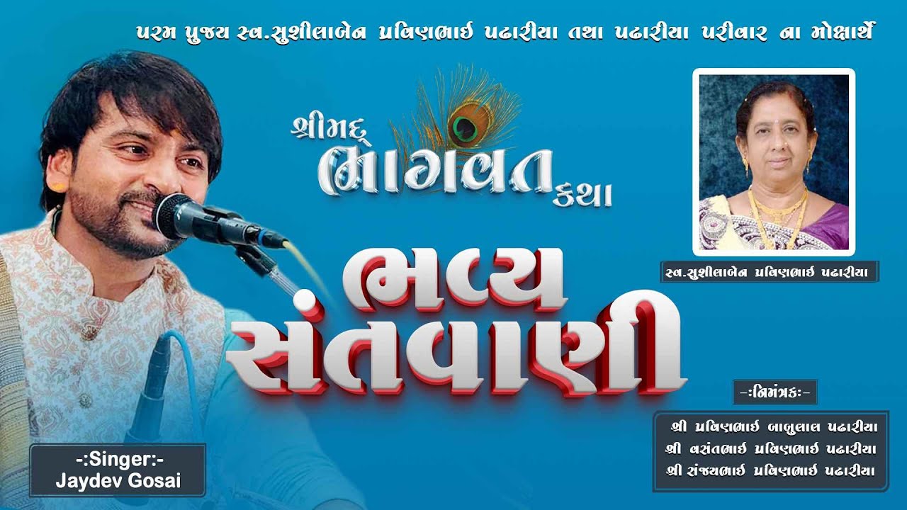 Live Bhajan Jaydev Gosai || Live Bhajan 2025 |