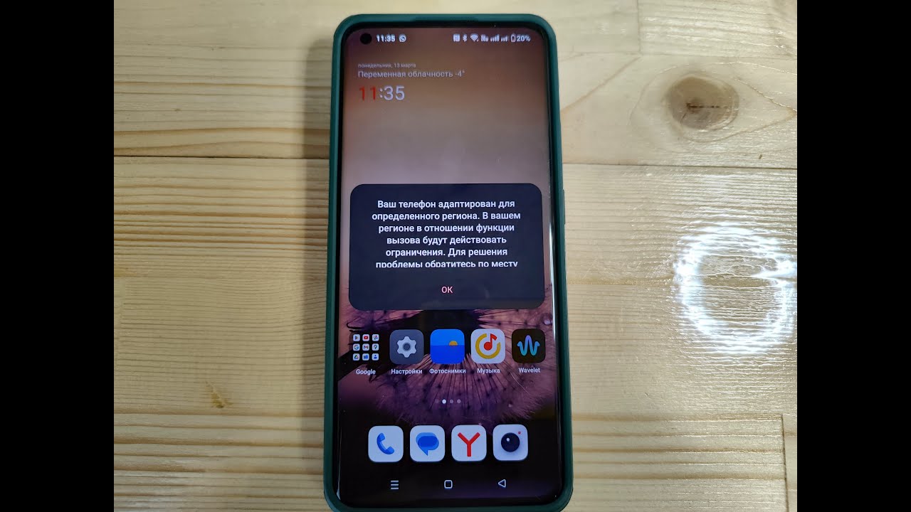Блокировка и разблокировка сети на Oneplus 11