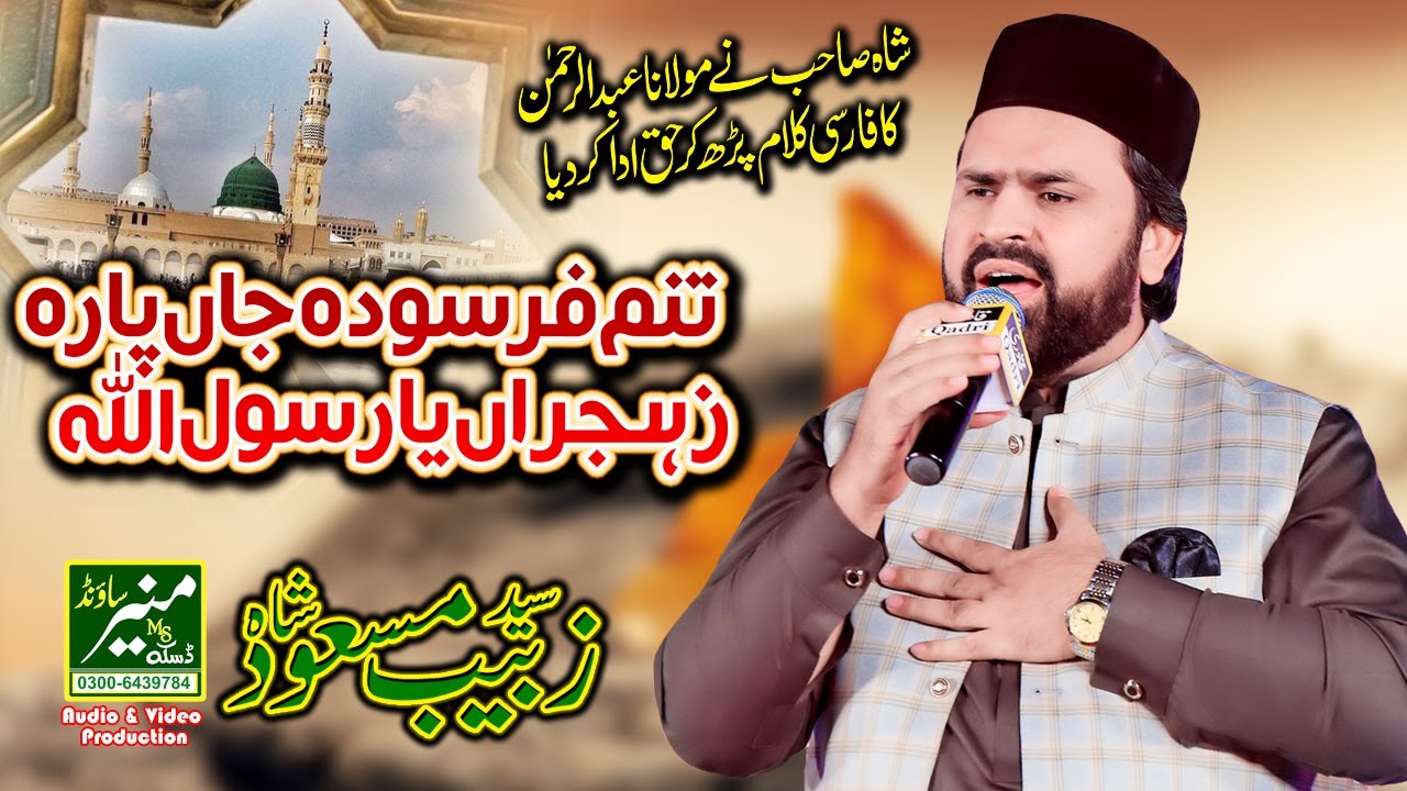 Tanam Farsooda Jaan Para | Syed Zabeeb Masood New Naats 2022| Heart Touching Farsi Naat