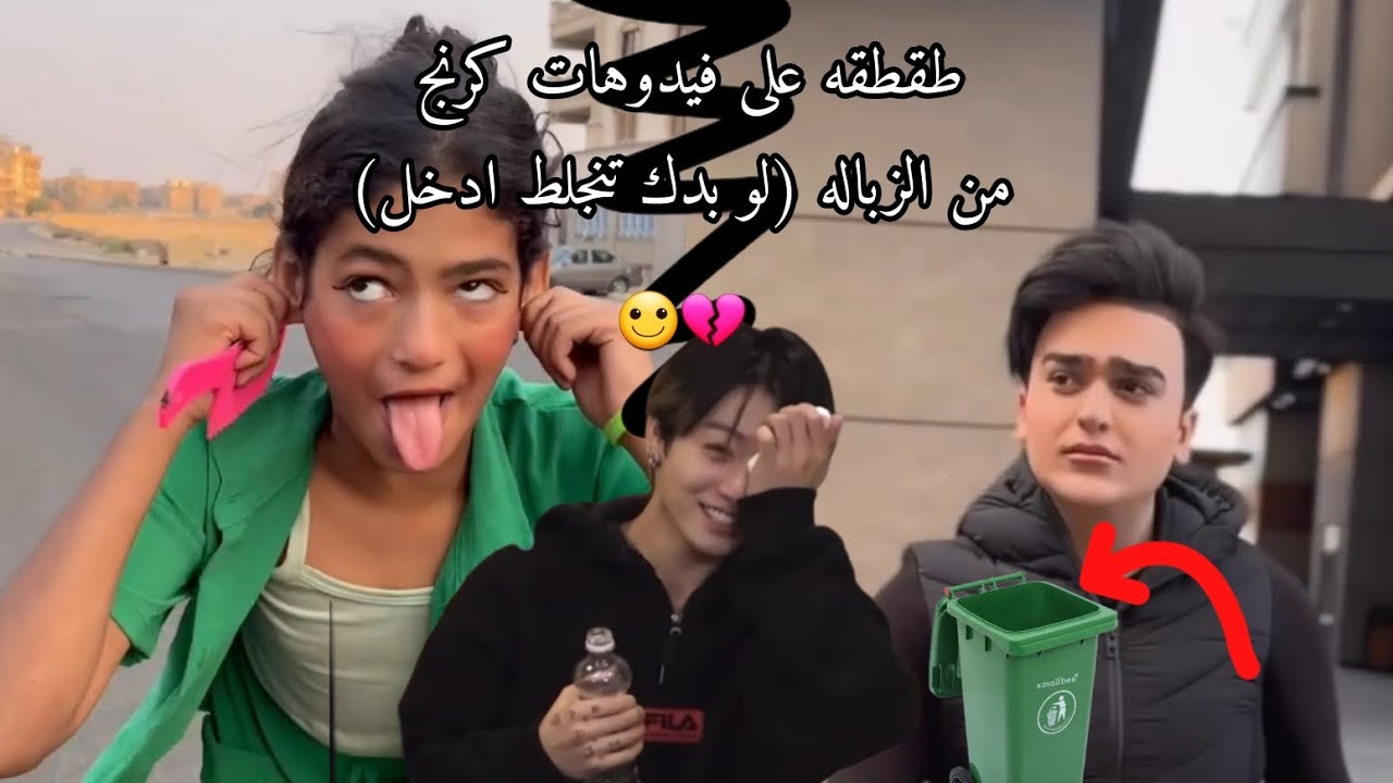 طقطقه على فديوهاتك كرنج || بيض حرفيا لو قلبك ضعيف لا تدخل🤚🏻😍💔.