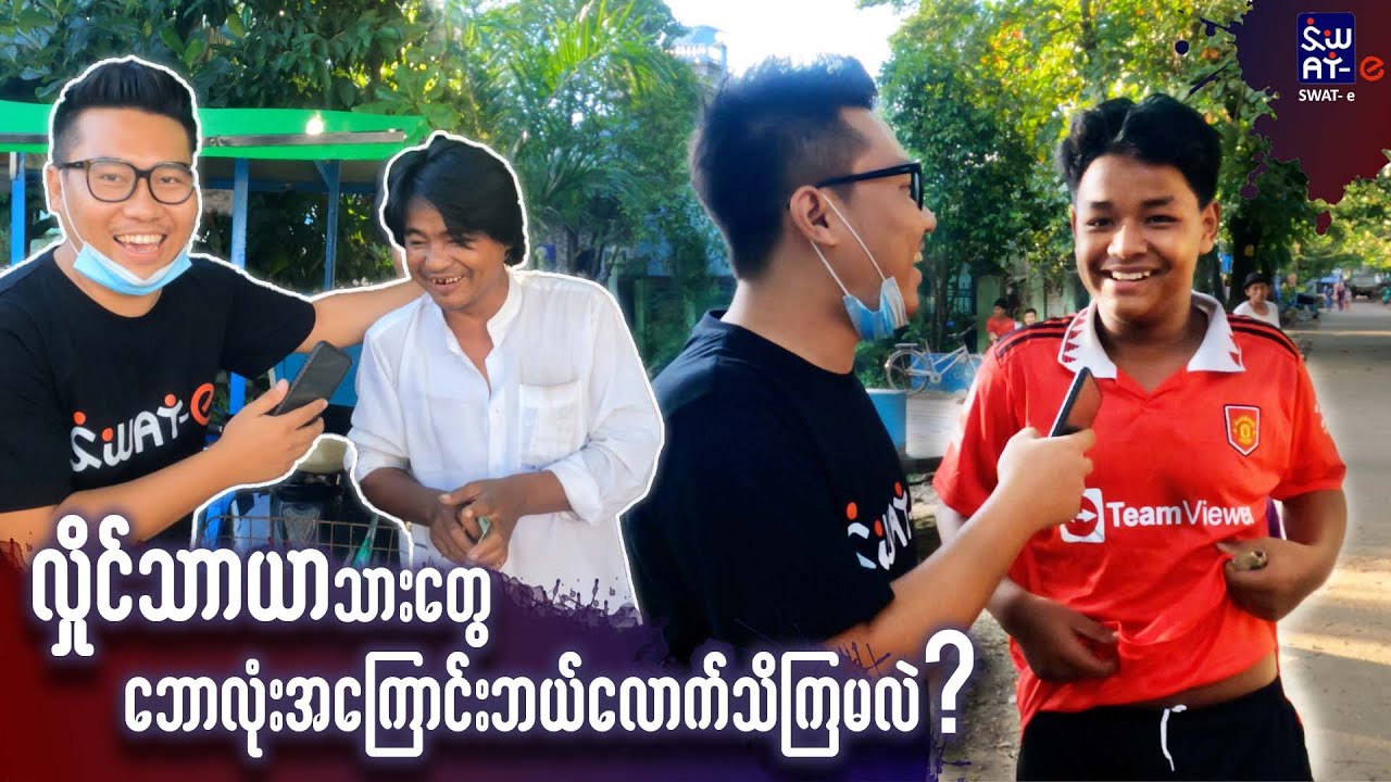 လှိုင်သာယာ သားတွေကို တိုင်ထိ Challenge ပါစိန်ခေါ်ခဲ့တယ် 😅