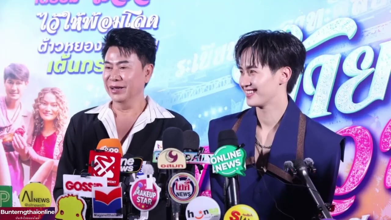 ต้าวหยอง และ #พ่อเอ๊ะ ระเบียบวาทะศิลป์ในงานกาล่า #อ้ายต้าววเอวหวาน  18/03/2026