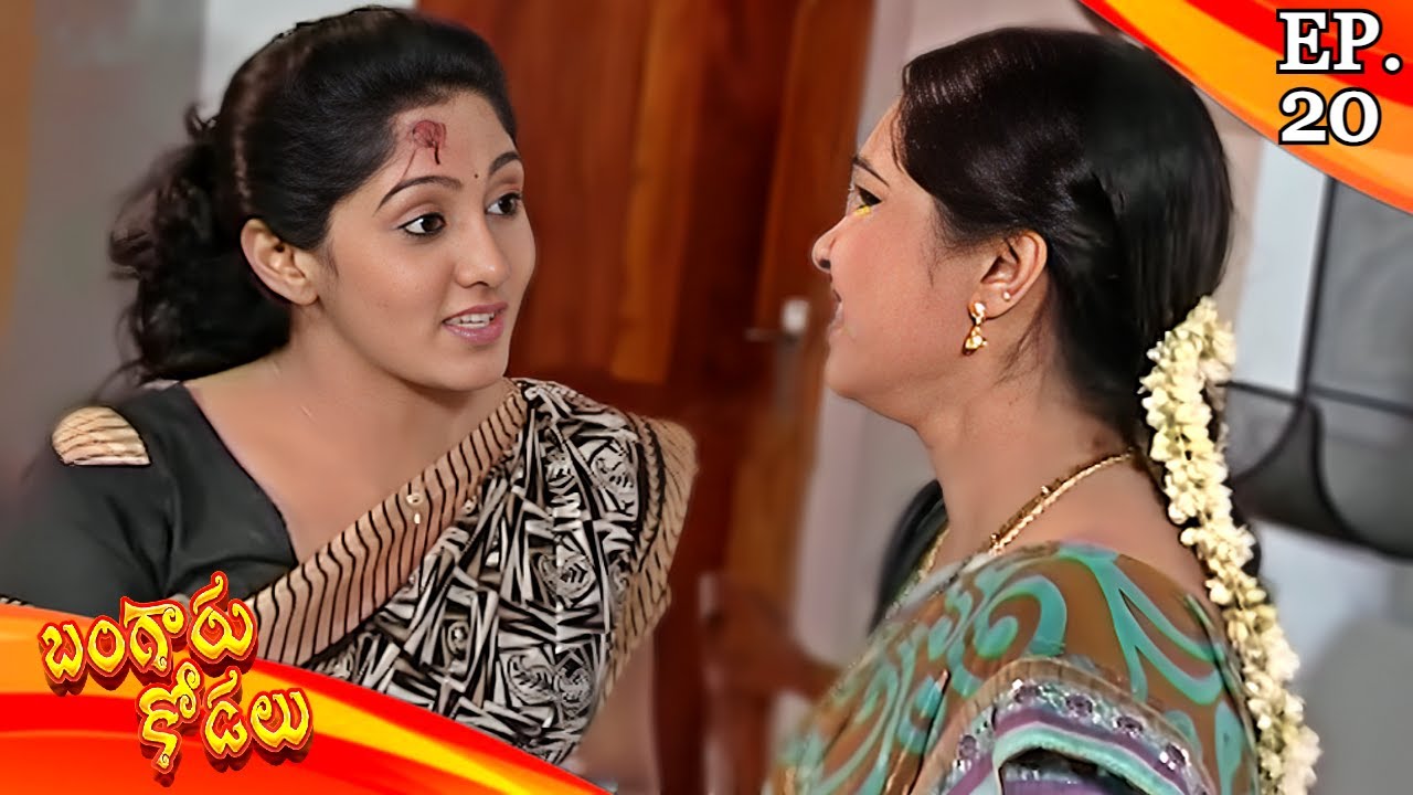 బంగారు కోడలు | Bangaru Kodalu | Episode 20 | Telugu Serial | Ultra Telugu