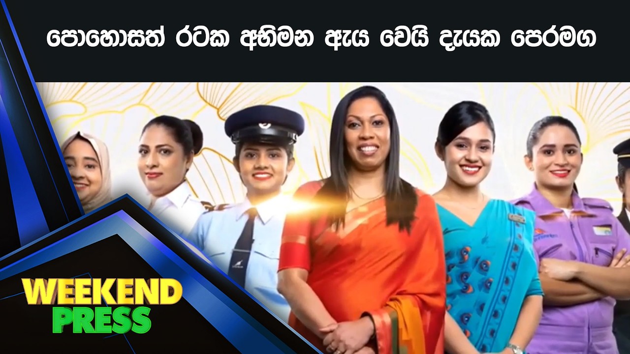 පොහොසත් රටක අභිමන ඇයවෙයි දැයක පෙරමග