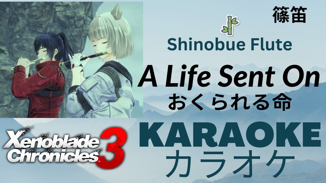 Shinobue Flute: Karaoke for 