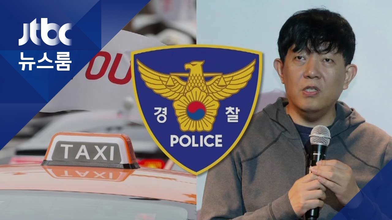 타다 '합법성' 논란&hellip;경찰 