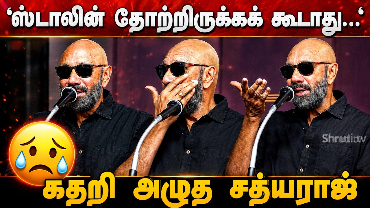 😭 தேம்பி தேம்பி அழுத சத்யராஜ் ! | Sathyaraj Breaks Down in Tears