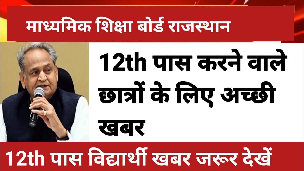 Rajasthan University UG Admission last date 2021-22 | Expected Cut-Off ? | BA BSC BCOM