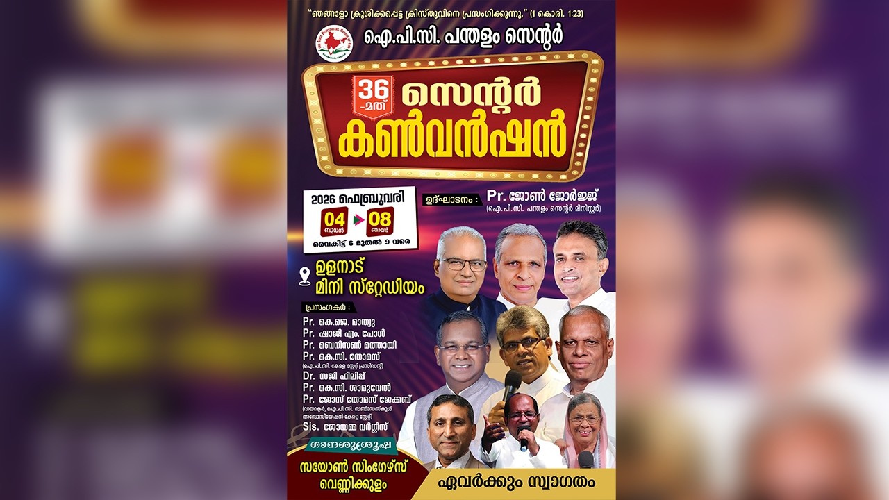 36 IPC PANDALAM CENTRE CONVENTION  LIVE  | SUNDAY WORSHIP | @HANDSOFMAJESTY31 ​