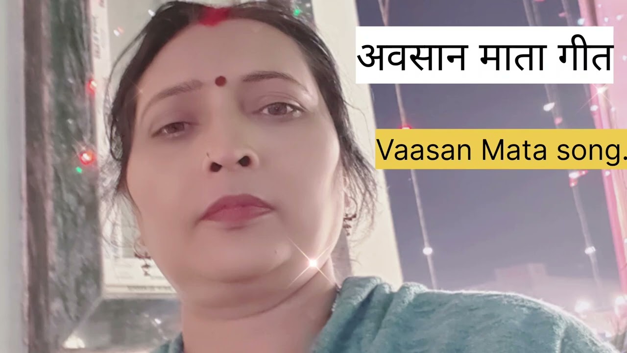 #अवसान माता गीत #Vaasan Mata song #Bindu devi singer #kesath #lovesong #trending #shortsfeed #short 