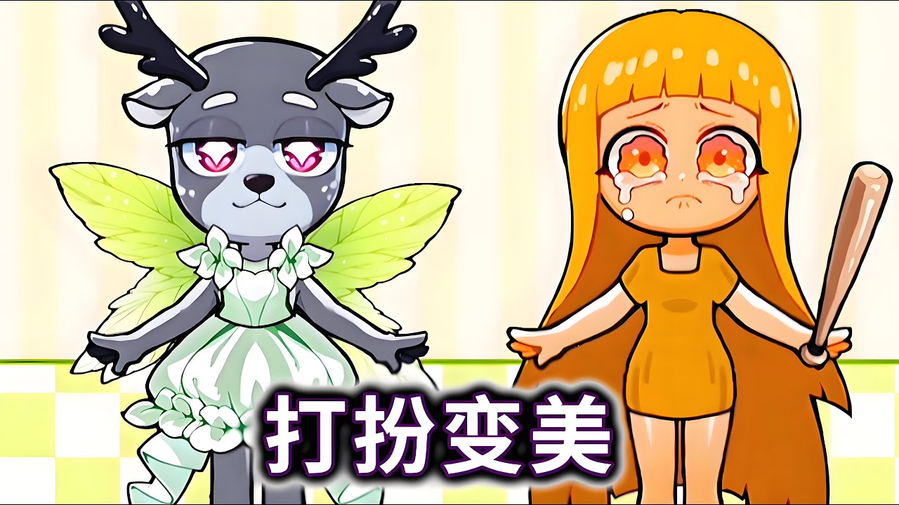 打扮变美，帮外国山海经角色打扮漂亮#小游戏#外国山海经#木棍人【妮可游戏丫】