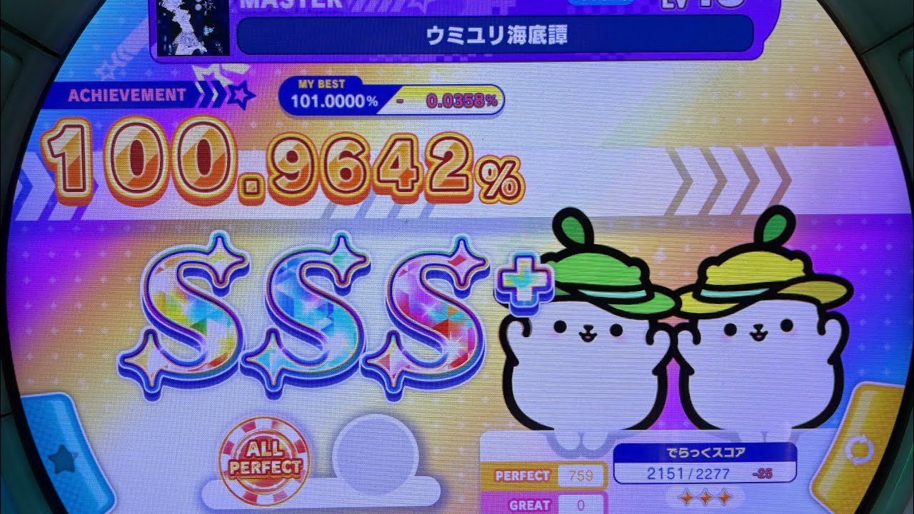 【maimaiでらっくす PRiSM PLUS】ウミユリ海底譚 スタンダード譜面 MASTER AP