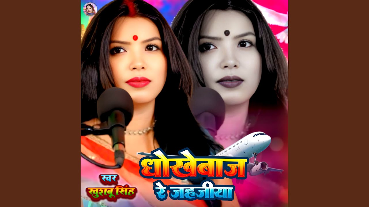 Dhokhebaj Re Jahjiya