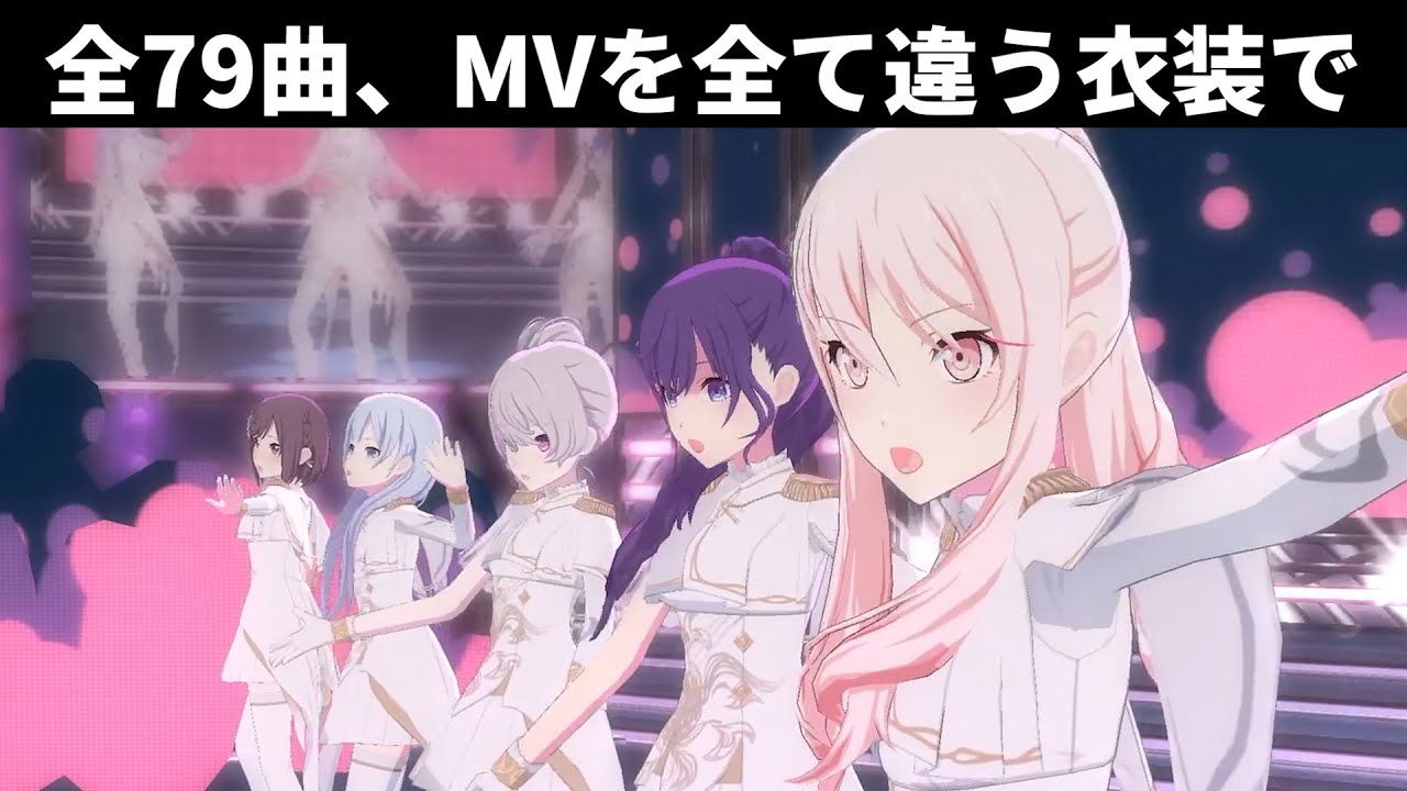 【プロセカ】ニーゴに『全ての』MVを衣装を変えて踊っていただきました【MVメドレー】
