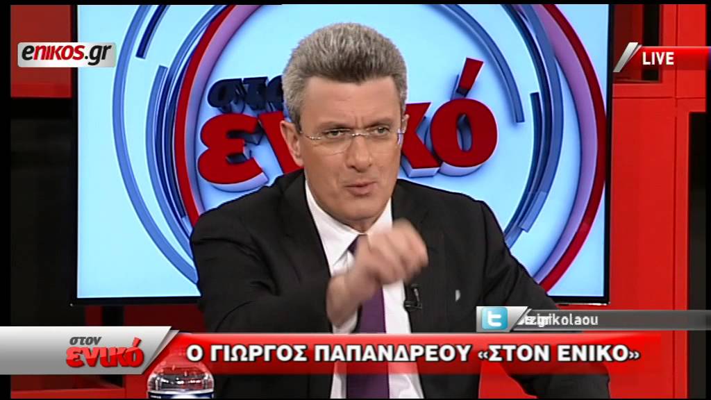 Ο Γιώργος Παπανδρέου «στον ενικό» με τον Νίκο Χατζηνικολάου - B' μέρος