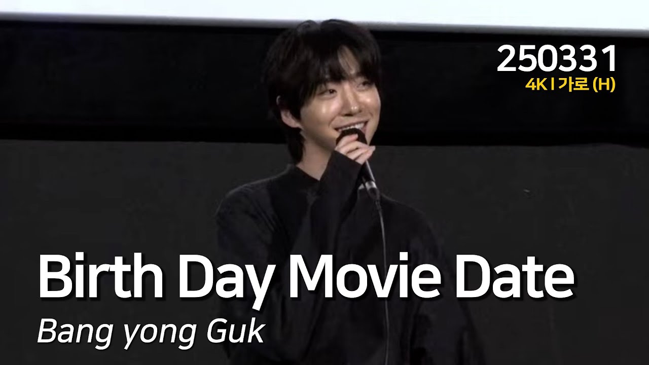 [4K] 방용국 생일 이벤트 l 250331 l [BIRTH DAY MOVIE DATE] Fancam