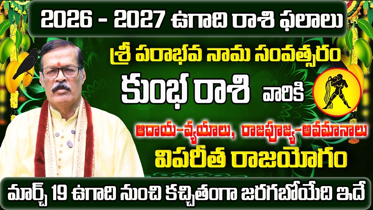 Ugadi Rasi Phalalu 2026 | Kumbha Rashi 2026 To 2027 | Ugadi Panchangam | Kumbha Rasi 2026 | Aquarius