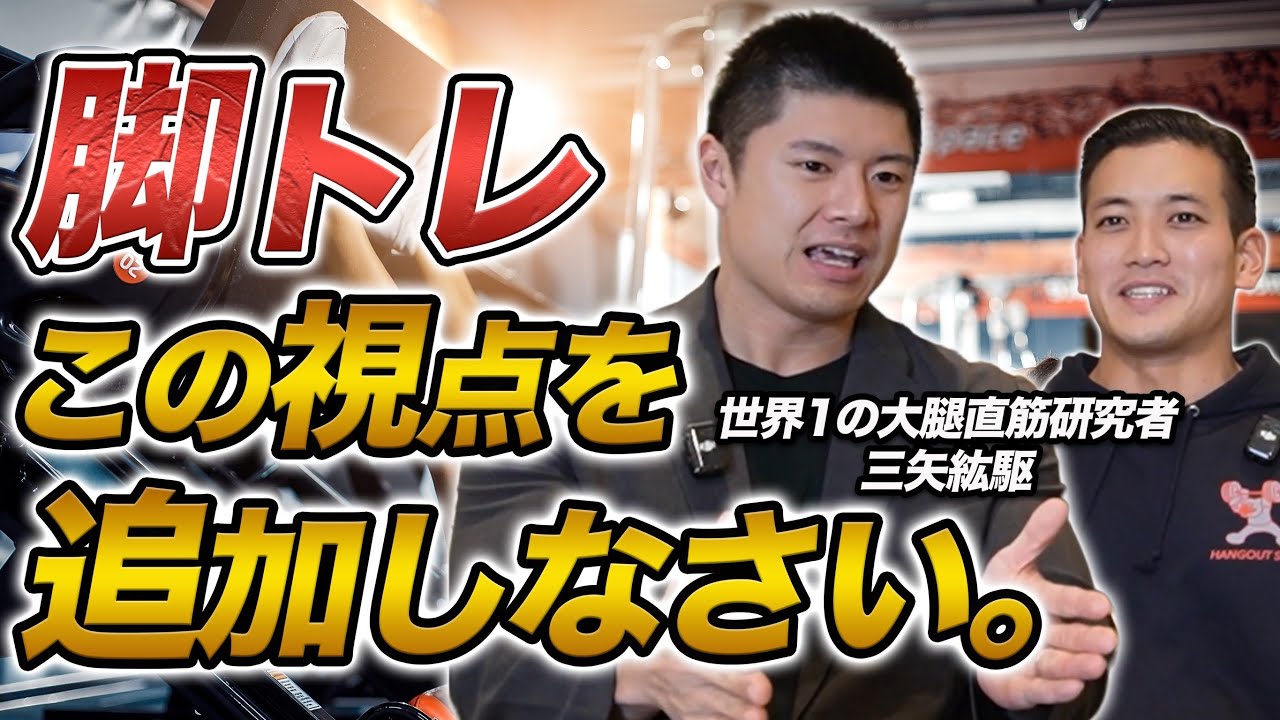 この視点で脚トレが変わる。レッグプレスもスクワットも、、弱点はどうする？