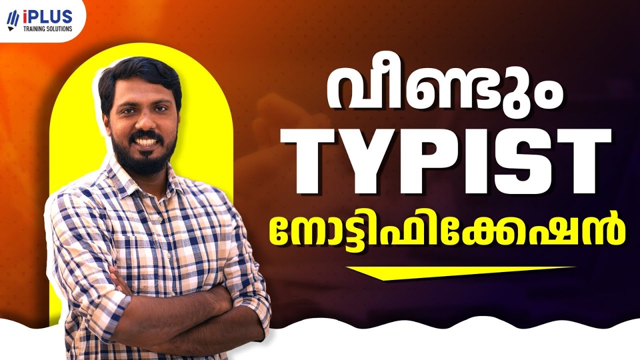 LD Typist Notifications വീണ്ടും !!! | TYPIST Gr 2 |