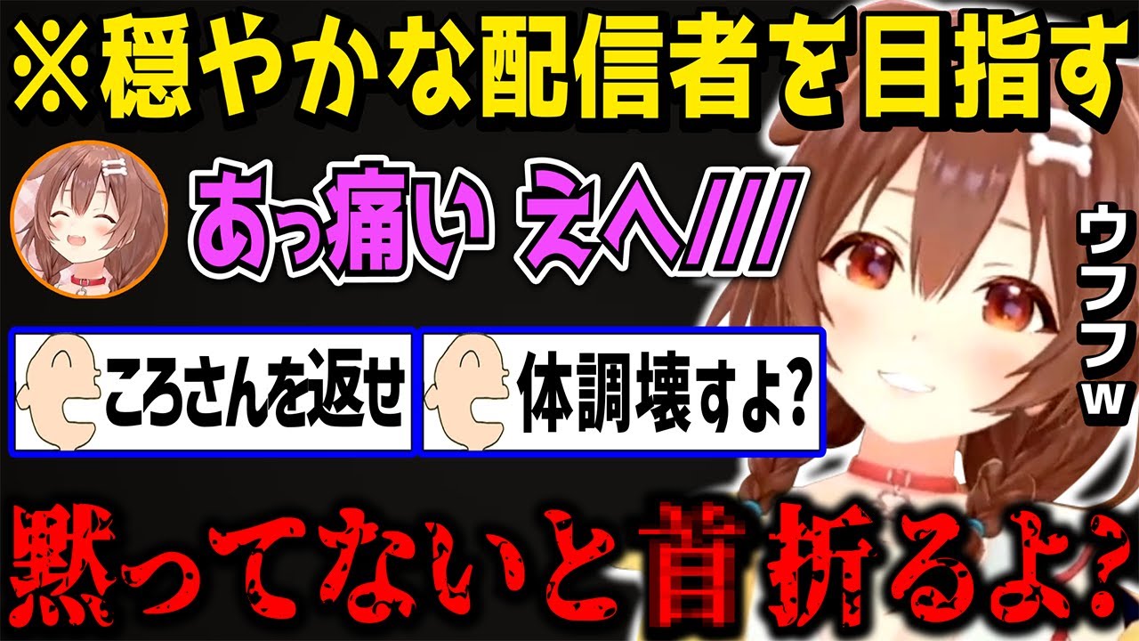 穏やかな配信者を目指して鬼畜ゲーをしたところコメント欄がざわつきだし所々でリスナーに圧をかけるころさん【 戌神ころね ホロライブ切り抜き】
