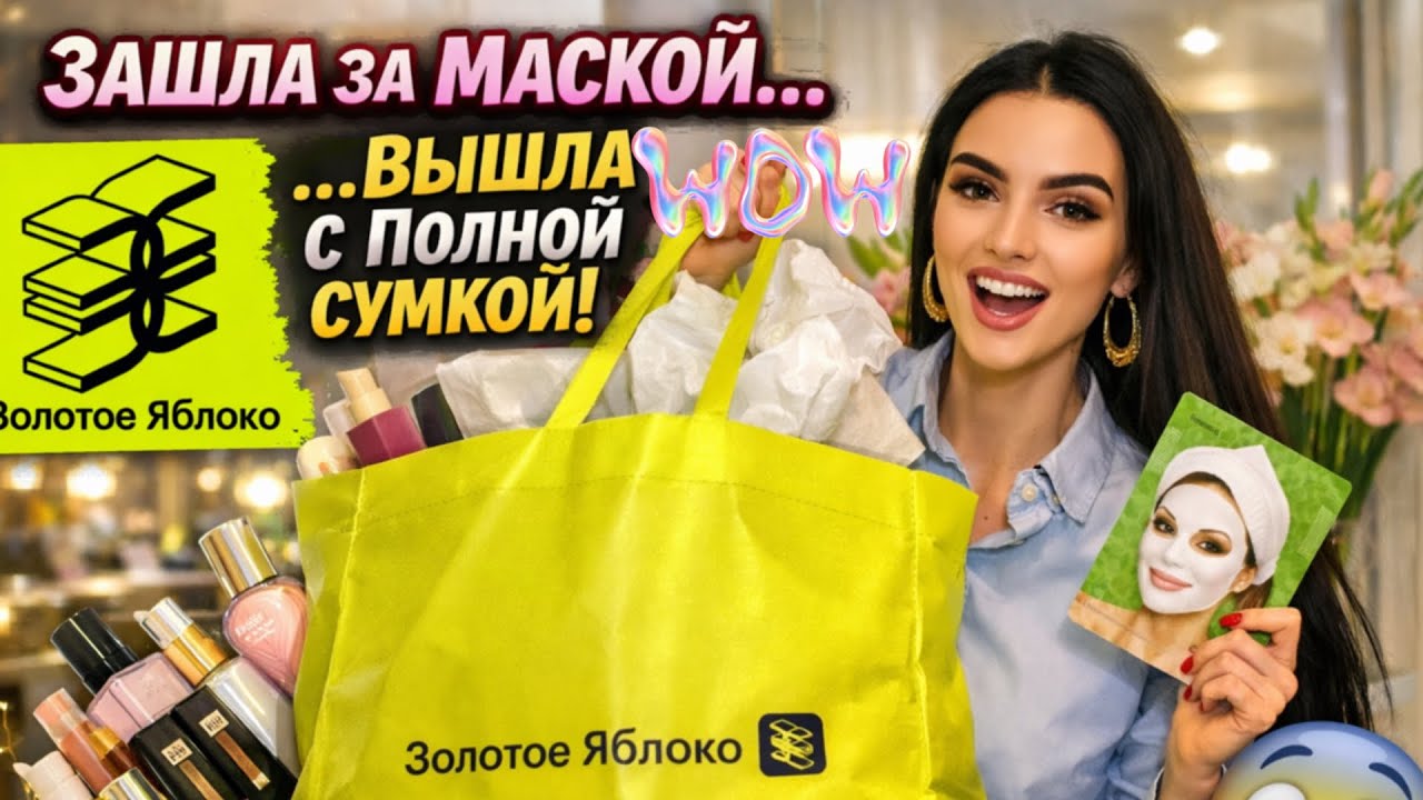 Быстрый обзор покупок🍏