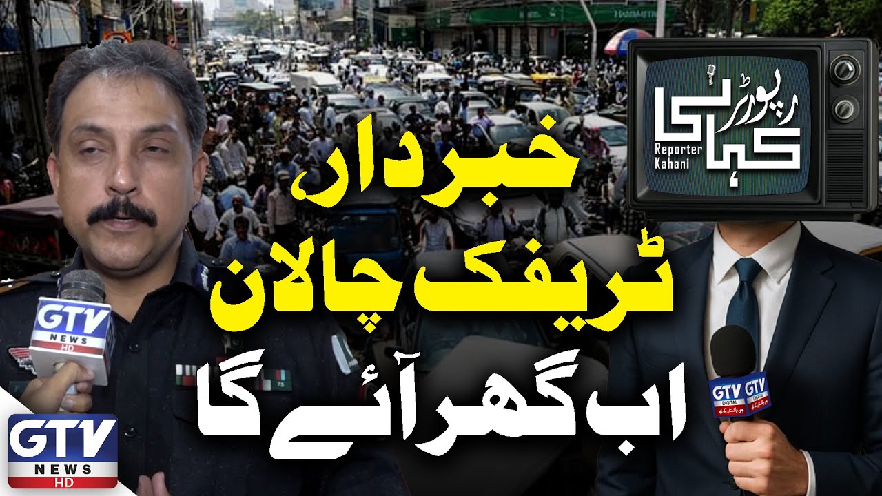 New Traffic Rule in Karachi | Challans at Your Doorstep | DIG Traffic Police Exclusive Talk | GTV