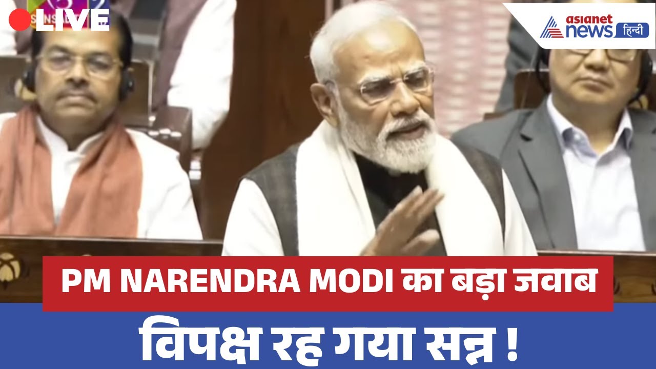 LIVE | राष्ट्रपति के अभिभाषण पर PM Modi का जवाब | Rahul Gandhi | Ladakh Conflict