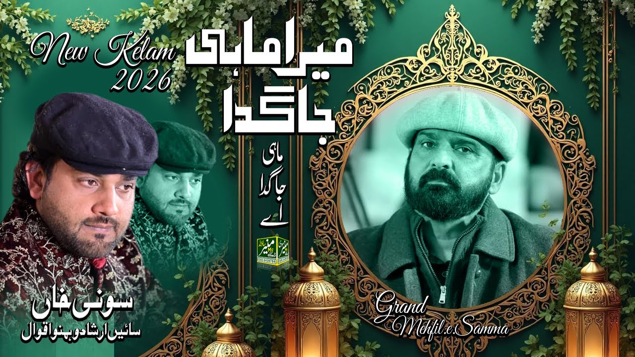 [New Kalam ماہی جاگدااے] Sony khan Sain Irshad Qawal