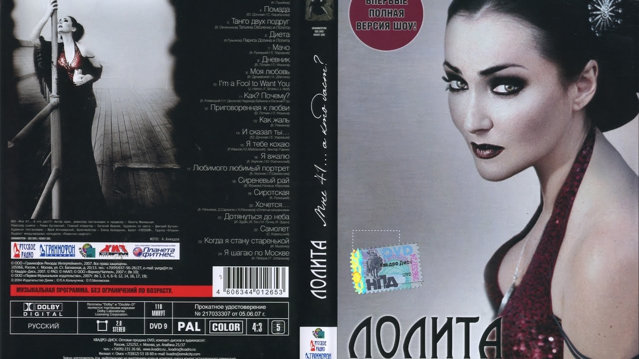 Лолита - 