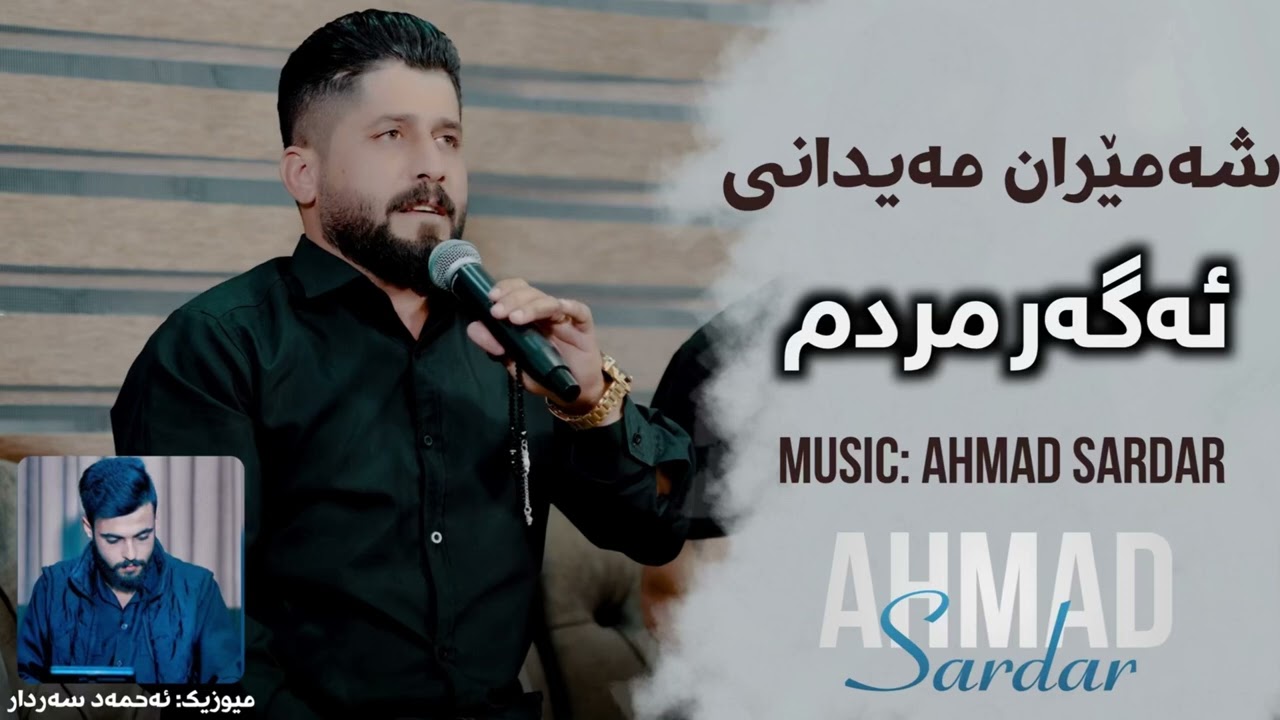 Shameran Maydani 2024 (agar mrdm) Music : Ahmad Sardar