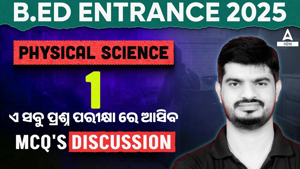 B.ed Entrance Exam 2025 Preparation | Physical Science MCQ Discussion | Set 1