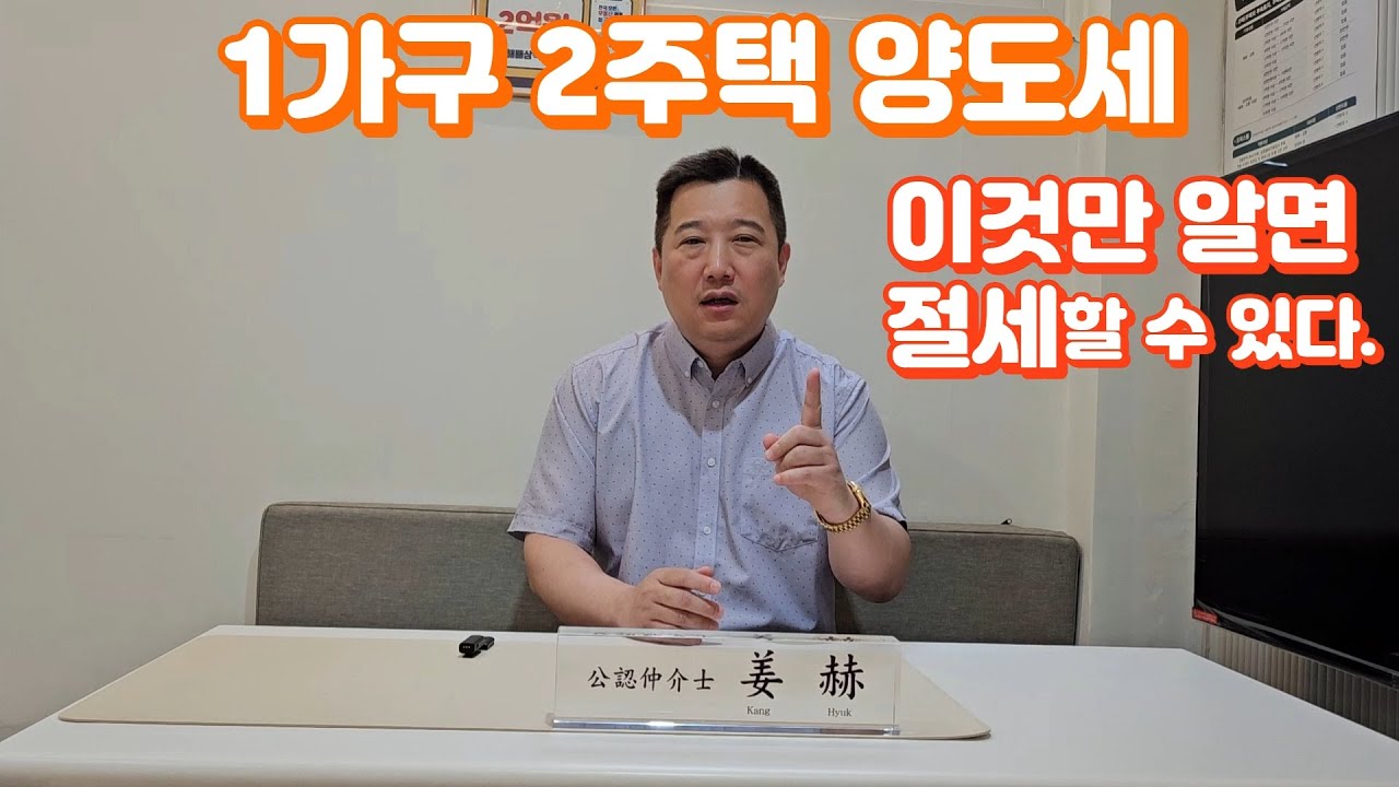 1가구 2주택 양도세, 이것만 알면 절세할 수 있다 #부동산 #아파트 #영등포푸르지오