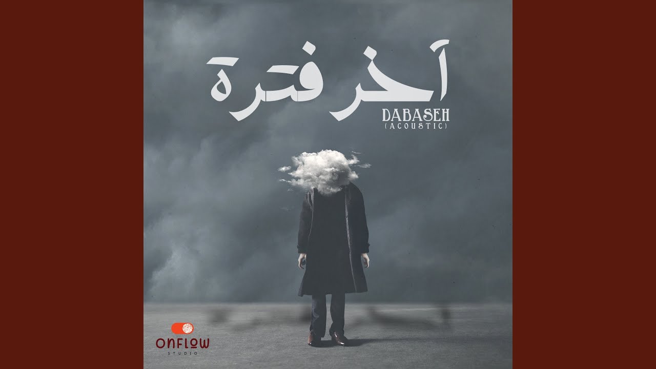 Akher Ftra (Acoustic)