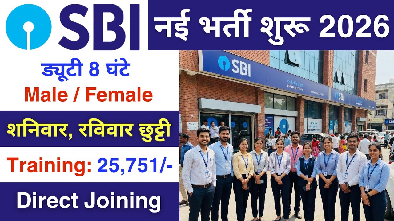 State Bank of India में निकली भर्ती | SBI Job Vacancy 2026 | Bank job vacancy 2026 | Bank job